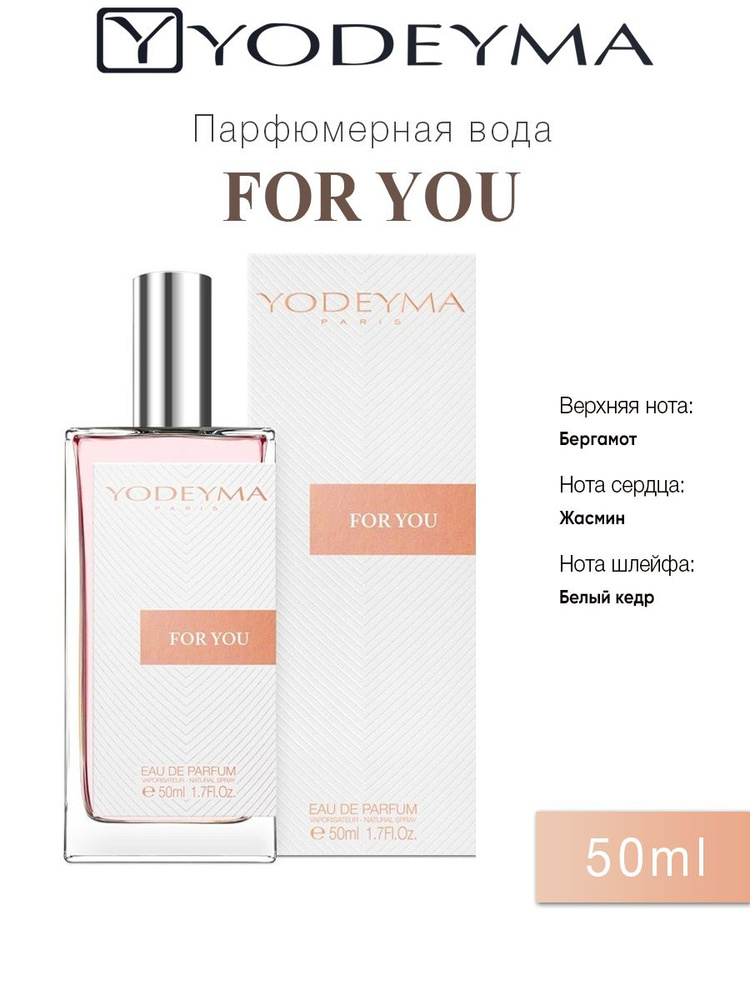 Yodeyma Paris Вода парфюмерная FOR YOU 50 мл #1