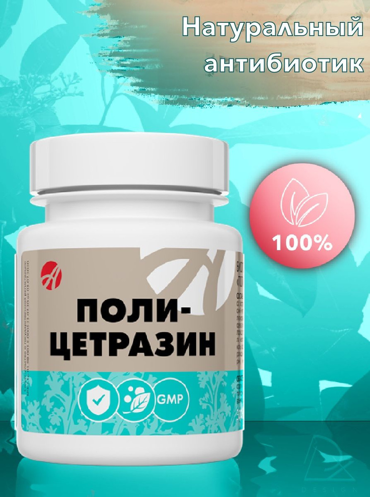 Артлайф/Поли-Цетразин - антибактериальный растительный комплекс с ...