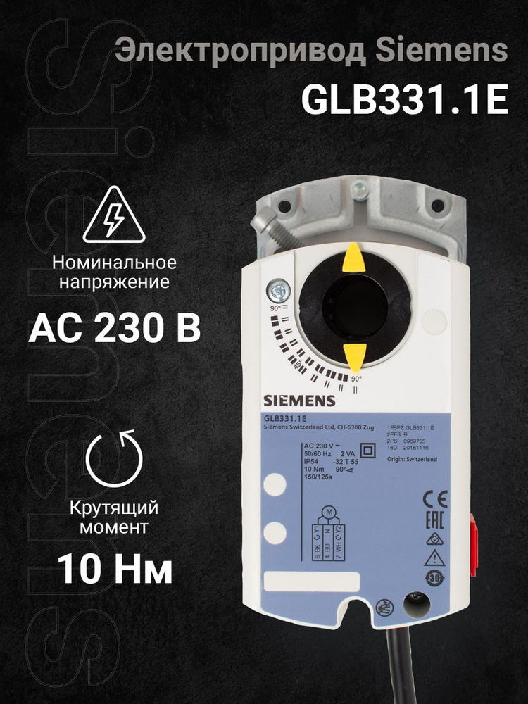 Привод воздушной заслонки GLB331.1E Siemens, поворотный, 3-точечное регулирование, 230V, 10 НМ, 150С #1