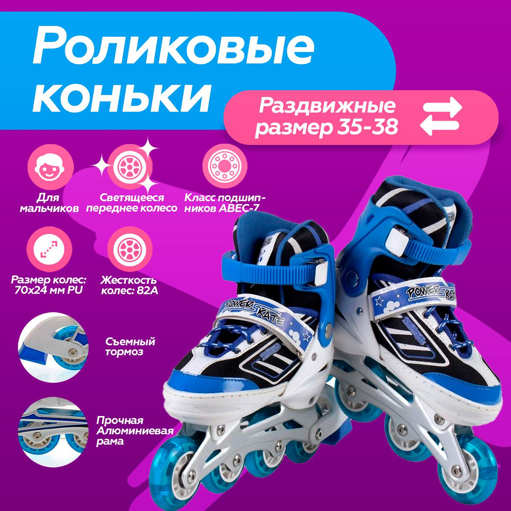 Ролики POWER #1