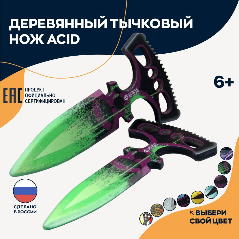 Деревянные игрушечные ножи тычковые Acid Стандофф 2 - купить с ...