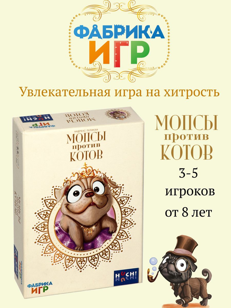 настольная игра мопсы сладкоежки