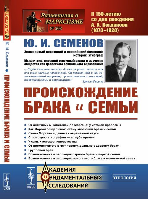 Происхождение брака и семьи | Семенов Юрий Иванович, Семенов Юрий Иванович  #1