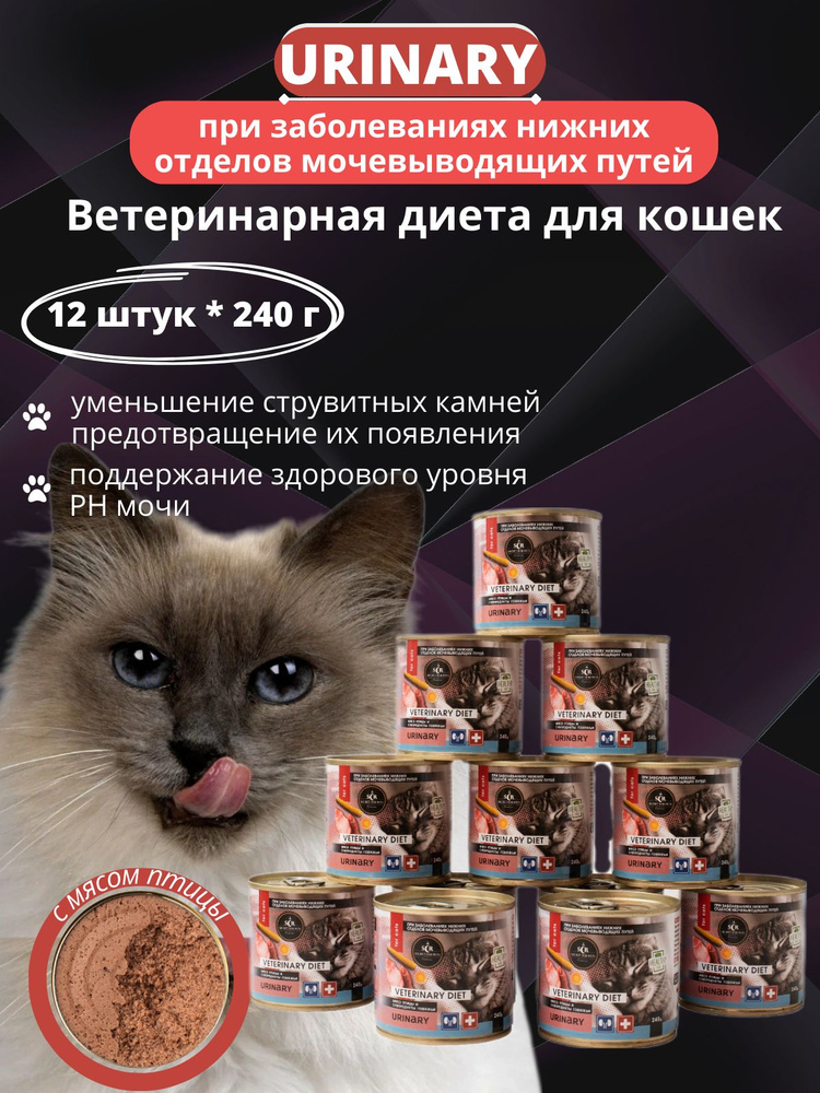 Корм влажный консервированный для кошек Secret Premium Urinary с мясом птицы, упаковка 12 шт х 240 гр #1