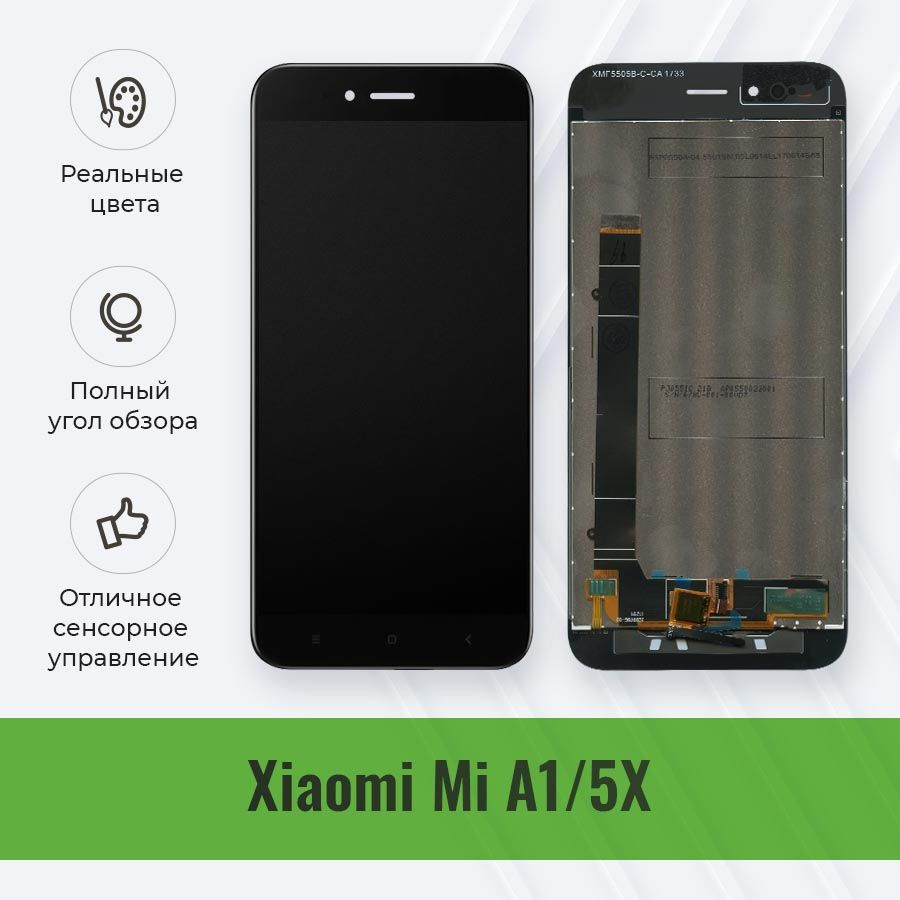 Дисплей для Xiaomi Mi A1/Mi 5X в сборе с тачскрином Черный