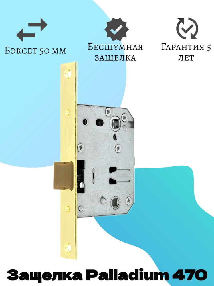 PALLADIUM Защелка межкомнатная 470 PB пласт. #1