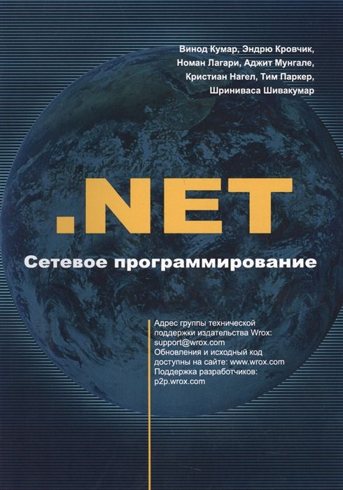 .NET Сетевое программирование #1