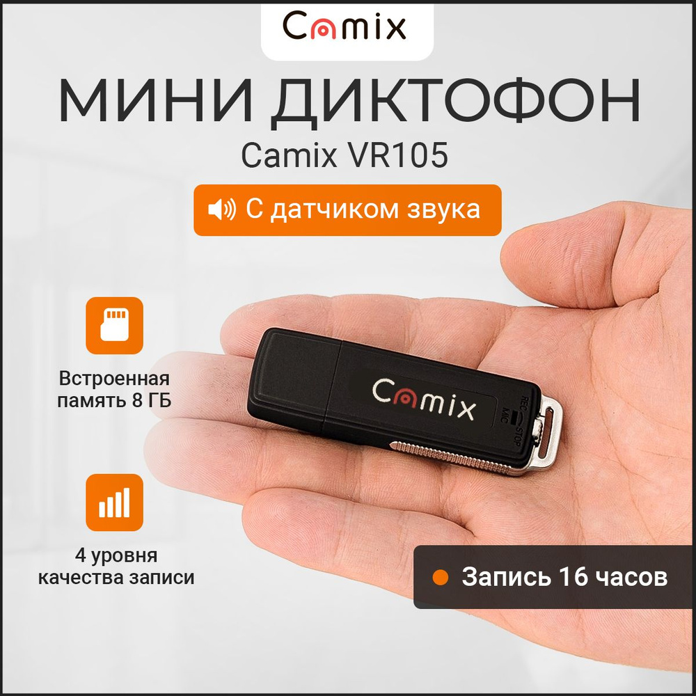 Диктофон мини флешка Camix VR105 8Гб c датчиком звука для записи разговоров, маленький флеш рекордер #1