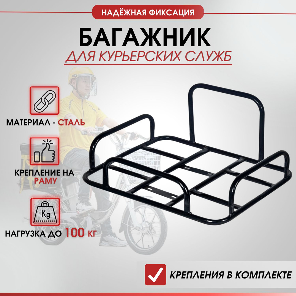 Багажник корзина для курьерских служб - купить с доставкой по выгодным ...