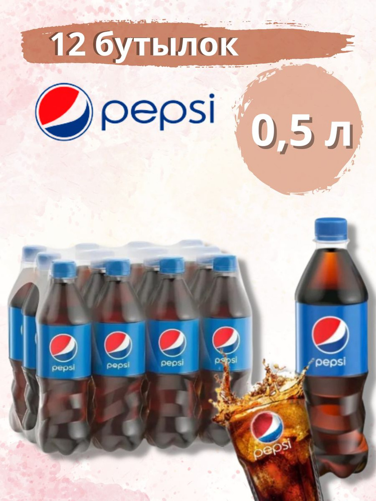 pepsi-0-5-12