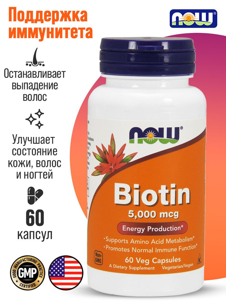 Биологически активная добавка NOW Biotin 5000 mcg 60 капсул #1