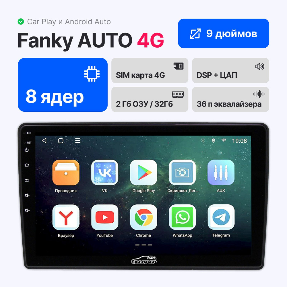 Автомагнитола на андройд Fanky 2 32 9 дюймов 2 din с bluetooth 4G Wi-Fi  CarPlay Android Auto с блютуз с интернетом и симкартой2 DIN - купить в  интернет-магазине OZON с доставкой по России (740285295)