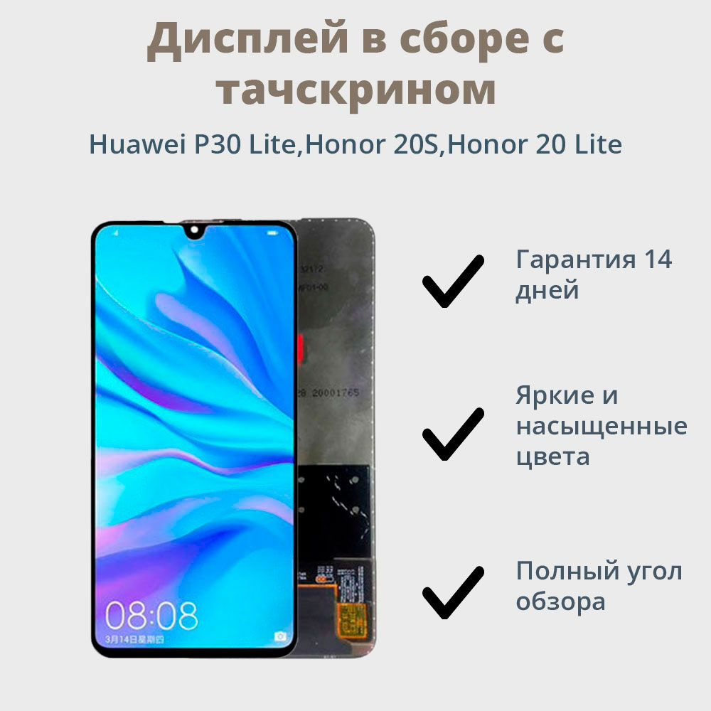 Запчасть для мобильного устройства ТехноОпт Huawei Honor P30 Lite - купить  по выгодным ценам в интернет-магазине OZON (216969663)