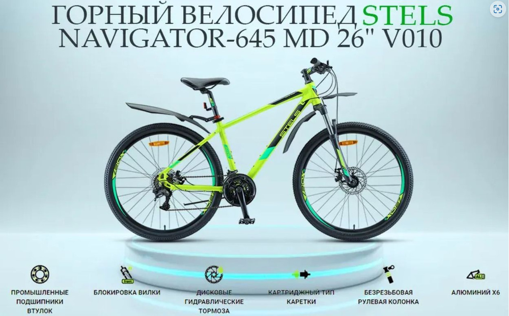 Велосипед STELS Navigator-645 MD 26" 18" Лайм Двухколёсный Городской ...