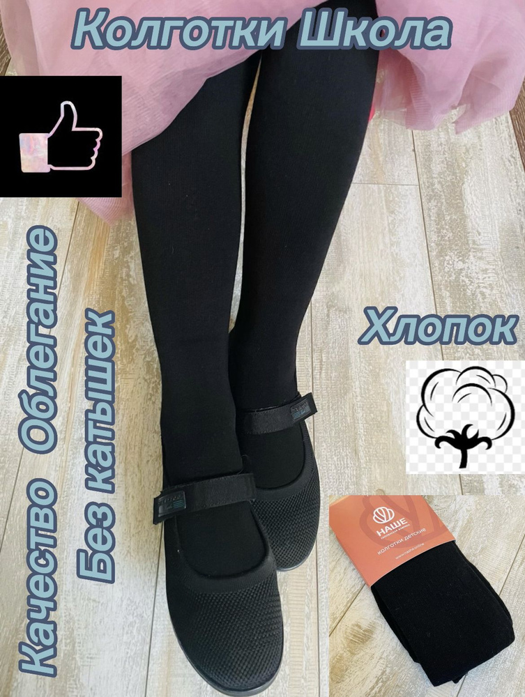 Колготки #1