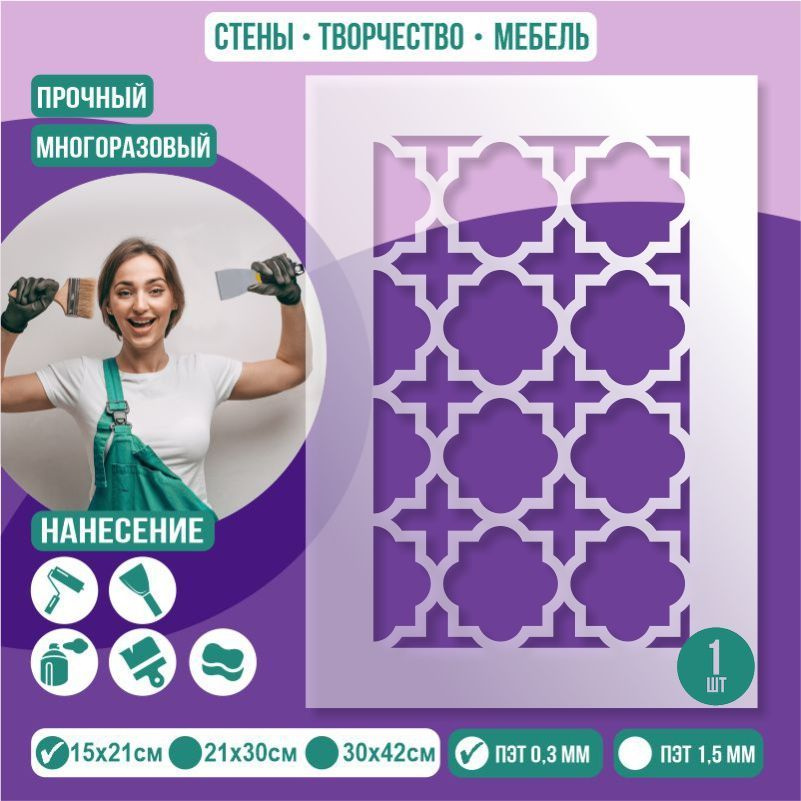 Трафарет для стен "Паттерн Тип 8" 15х21 см толщиной 0,3 мм ПолиЦентр 1 шт #1