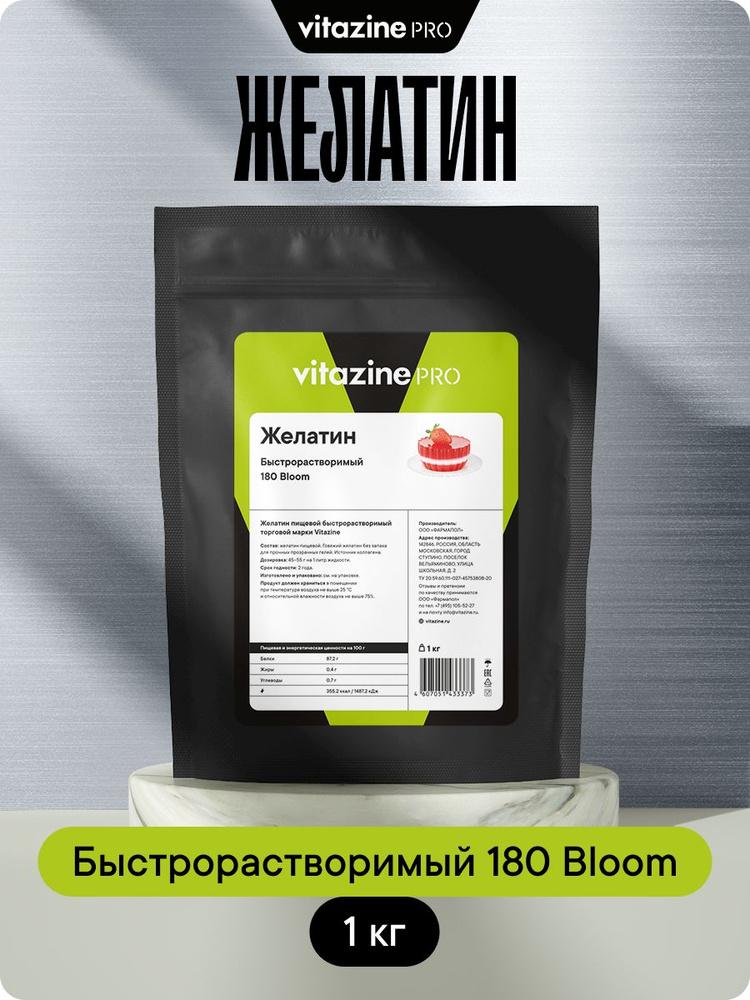 Желатин пищевой быстрорастворимый 180 bloom Витазин Vitazine 1 кг  #1