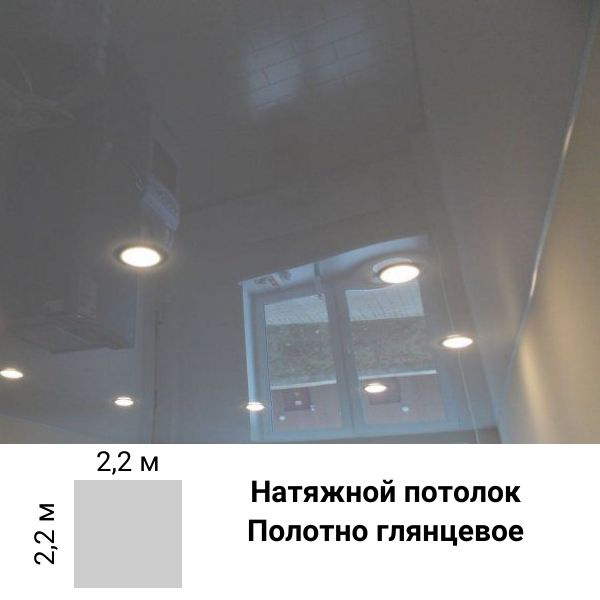 Натяжной потолок полотно белый глянцевый 220*220 для самостоятельной установки  #1