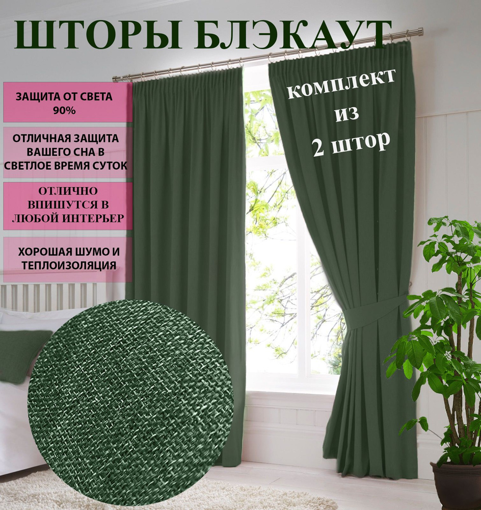 Комплект штор Gloriya Blackout_2 шторы , 270х300см, Полиэстер, Блэкаут  купить по низкой цене с доставкой в интернет-магазине OZON (831778747)