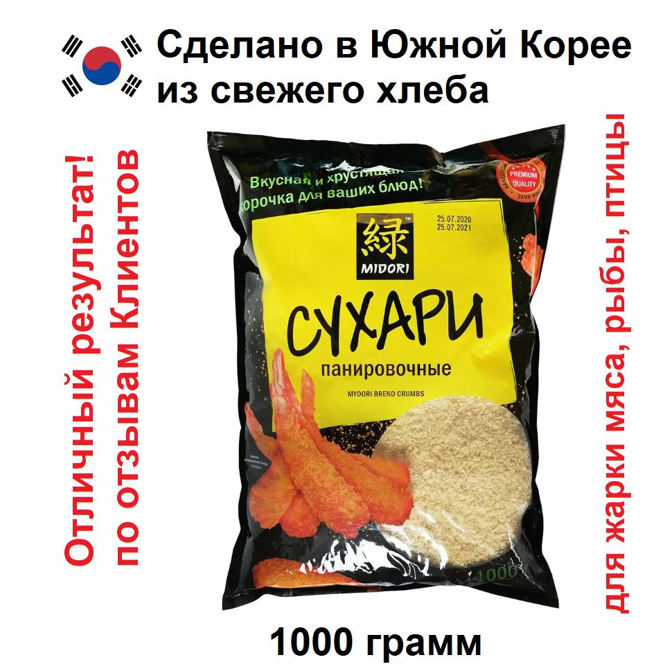 Сухари панировочные пшеничные премиум Midori 1 кг (crumbs 1000 гр)  #1