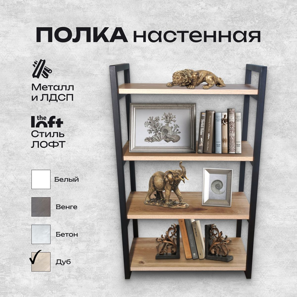 Полка SP GrouP home Настенная, 69х24х81 см, 1 шт. - купить по низким ...