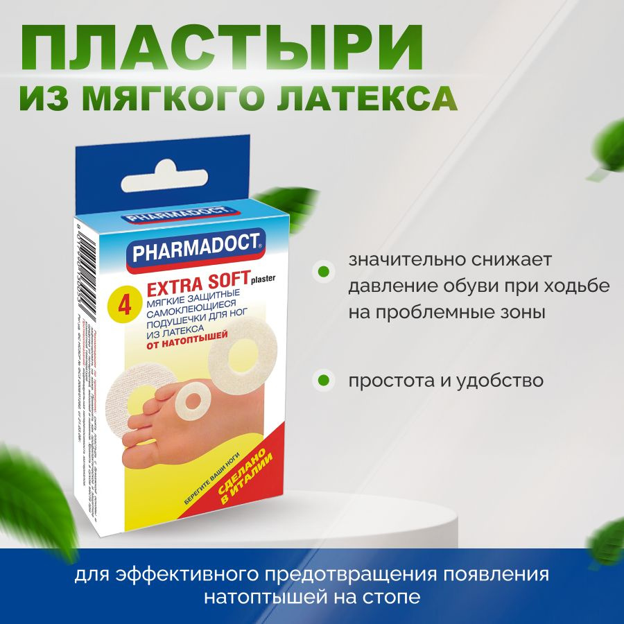 Пластырь мозольный Pharmadoct Пластырь для ног от натоптышей - купить с  доставкой по выгодным ценам в интернет-магазине OZON (299146598)