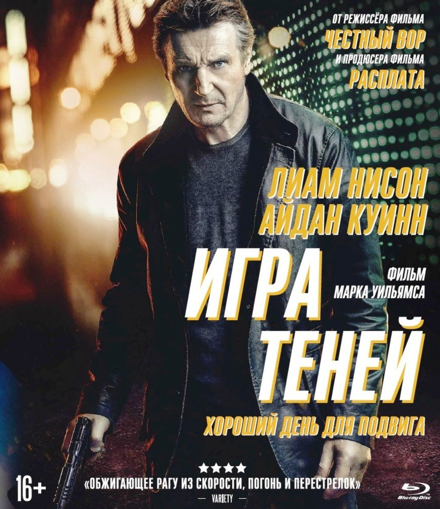 Игра теней (Blu-ray) - купить с доставкой по выгодным ценам в  интернет-магазине OZON (855261307)