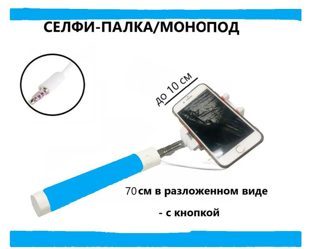 Монопод для селфи liulz Сэлфи палка80 см купить по низкой цене с доставкой  в интернет-магазине OZON (644174069)