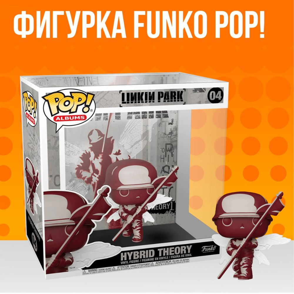 Фигурка Funko POP! Albums: Linkin Park Hybrid Theory купить
