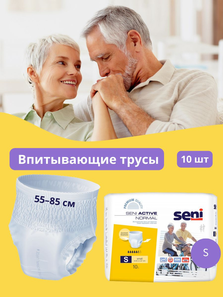 Seni Active Normal - впитывающие трусы-подгузники для взрослых, S, 10 шт. -  купить с доставкой по выгодным ценам в интернет-магазине OZON (658288159)