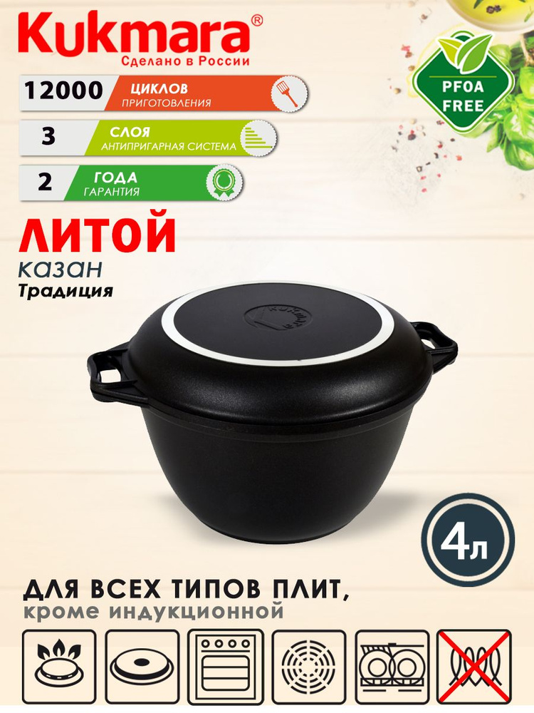 Казан с крышкой-сковородой 4л с антипригарным покрытием ТМ KUKMARA  #1