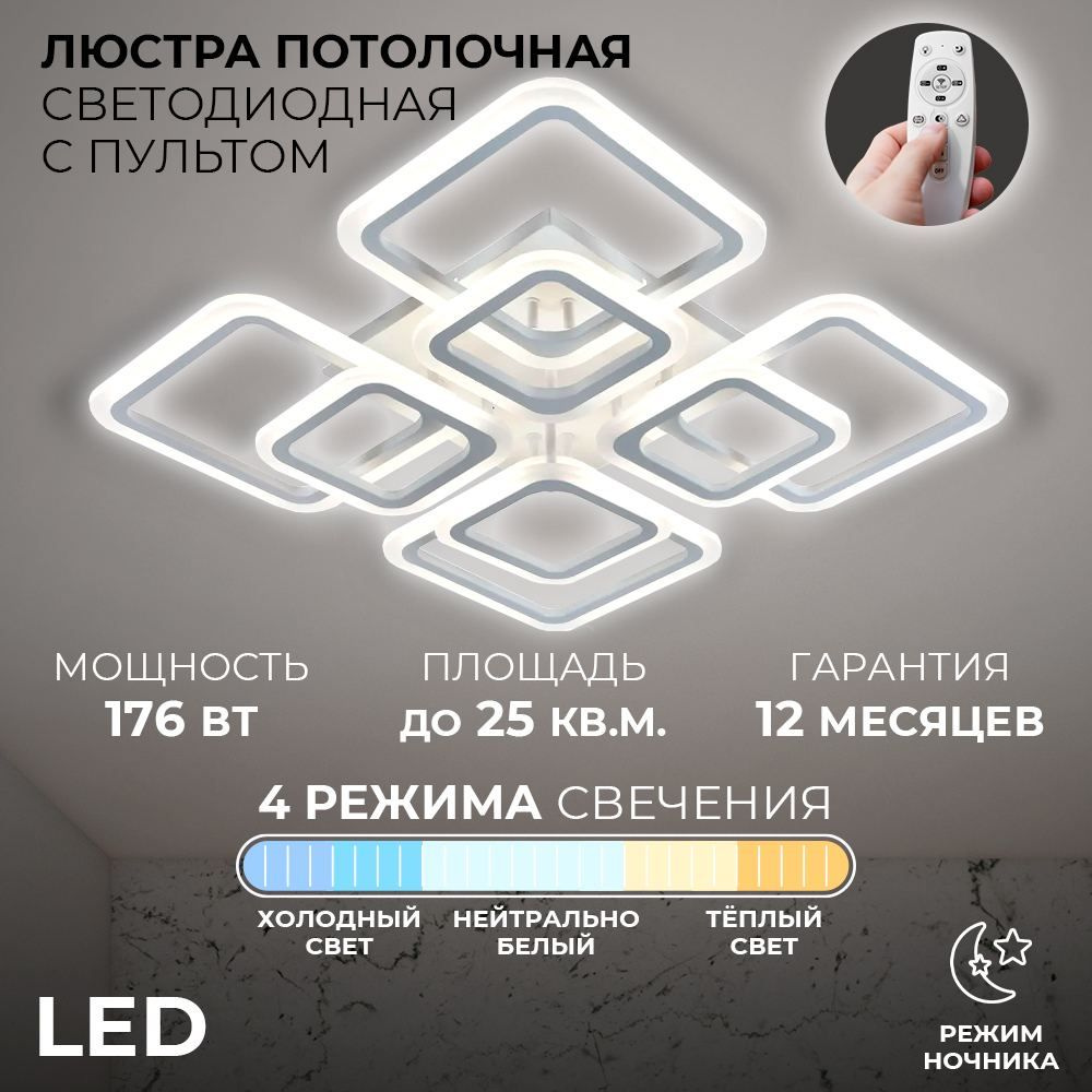 Потолочный светильникСВЕТ СТОЛИЦЫS1801-4+4B_Дневной белый, LED - купить по  выгодной цене в интернет-магазине OZON с доставкой (260486695)