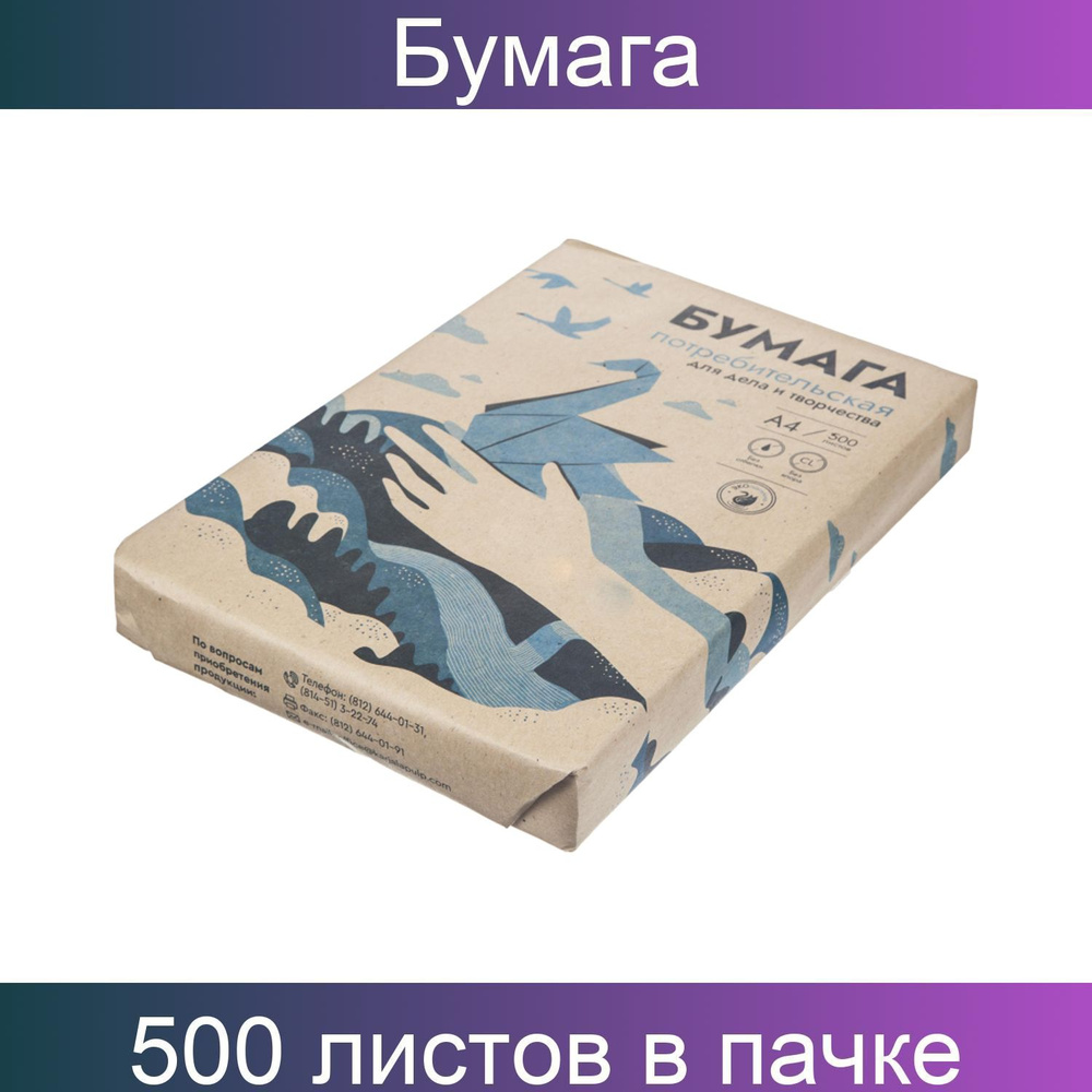 Кондопога Бумага для печати и письма потребительских форматов А4, 45г, 500  листов в пачке