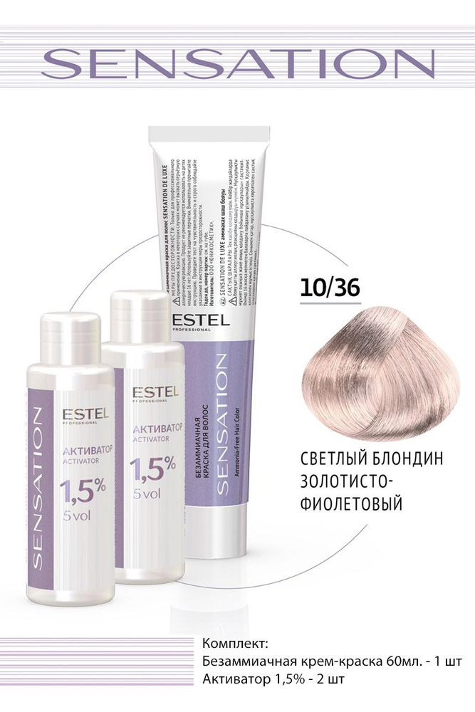 Estel Sensation DeLuxe 10/36 Светлый блондин золотисто-фиолетовый безаммиачная крем-краска 60 мл. - 1 #1