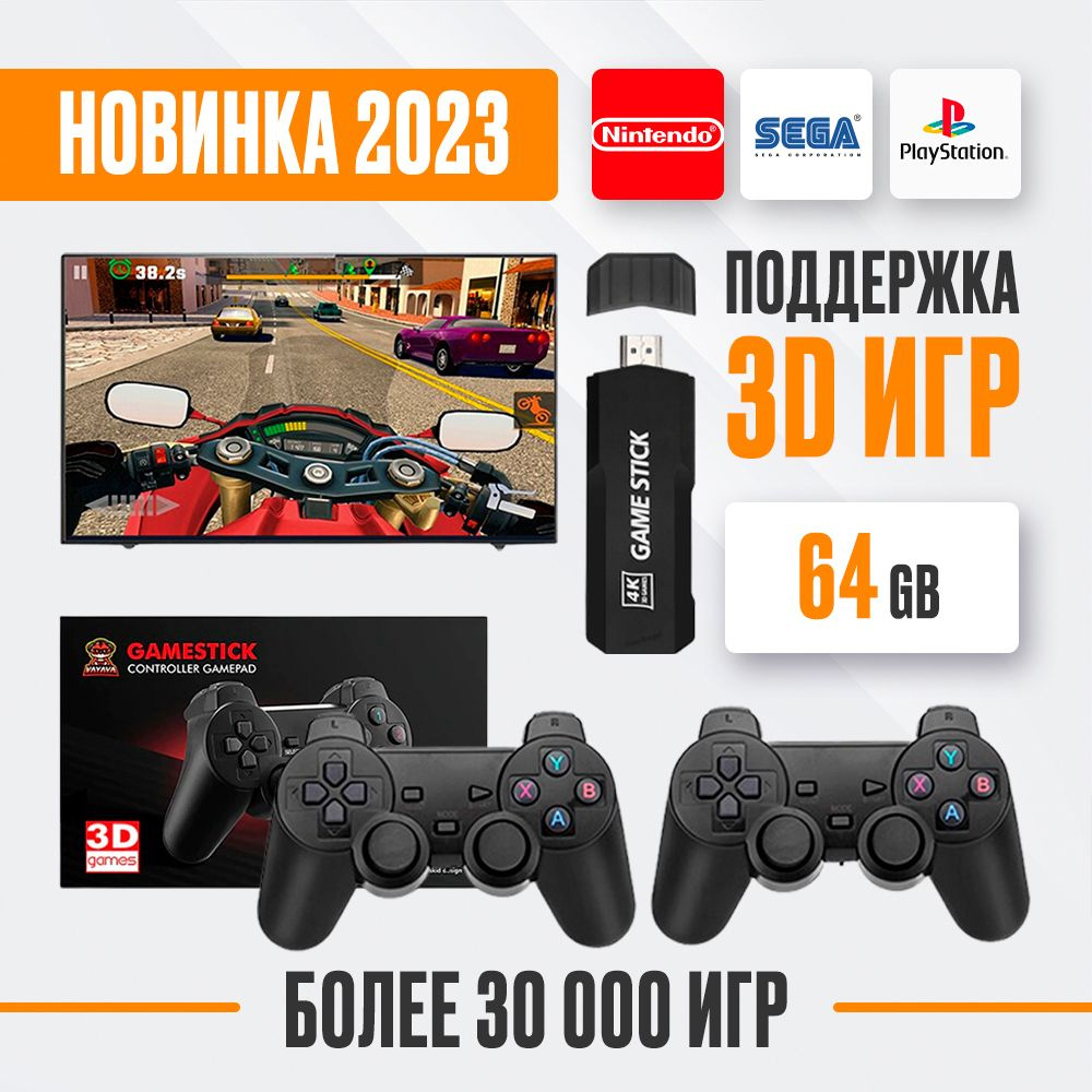 Новинка 2023 ! 64GB , 30.000 игр ,3D . Игровая приставка Портативная  Консоль Детская Game Stick X2 3D с играми Nintendo , Сега , PS1 , PSP . -  купить с доставкой по выгодным ценам в интернет-магазине OZON (860565546)