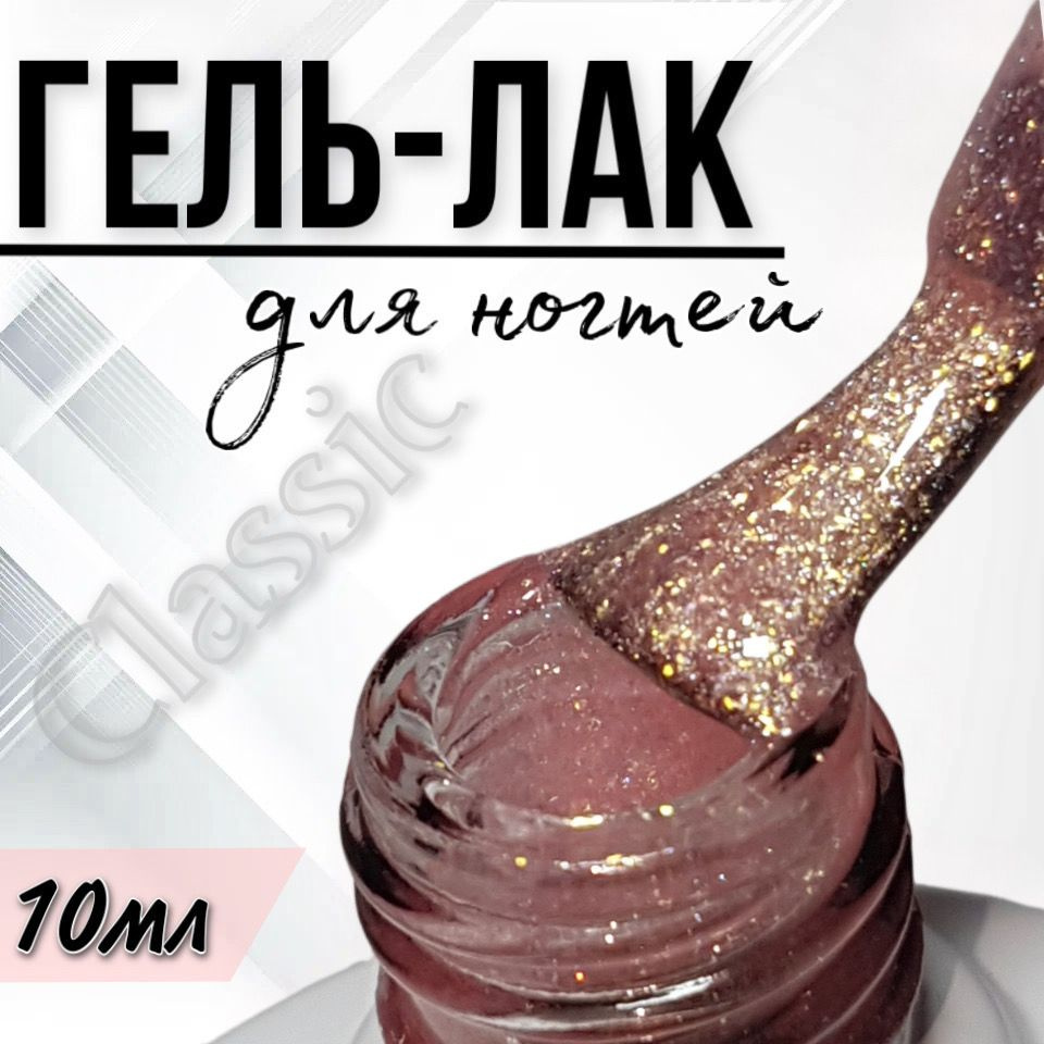 Гель лак для ногтей FOR YOU Classic №379 "Шампанское", 10мл. #1