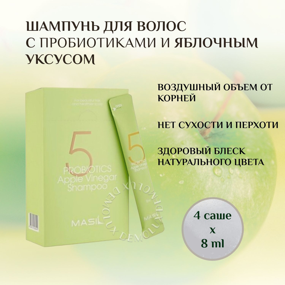 Masil, Шампунь для волос от перхоти с пробиотиками и яблочным уксусом в ...