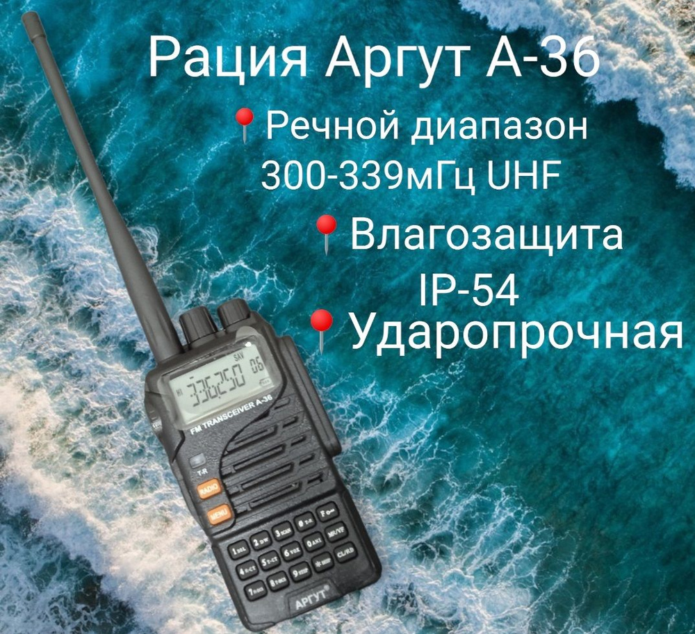 Радиостанция Аргут А-36, 199 каналов - купить по доступным ценам в  интернет-магазине OZON (898159831)