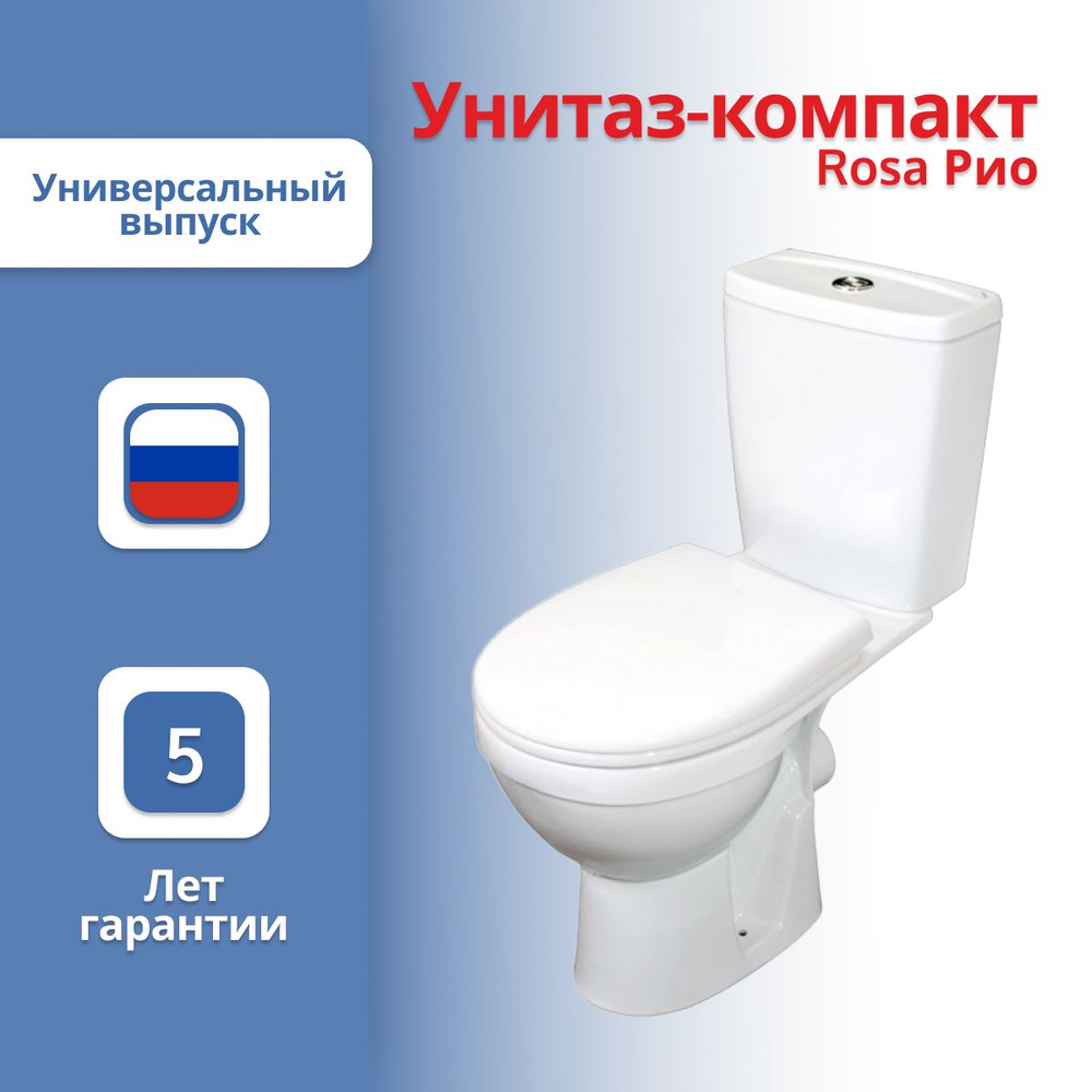 Унитаз-компакт Rosa Рио 4640021060988 универсальный выпуск #1