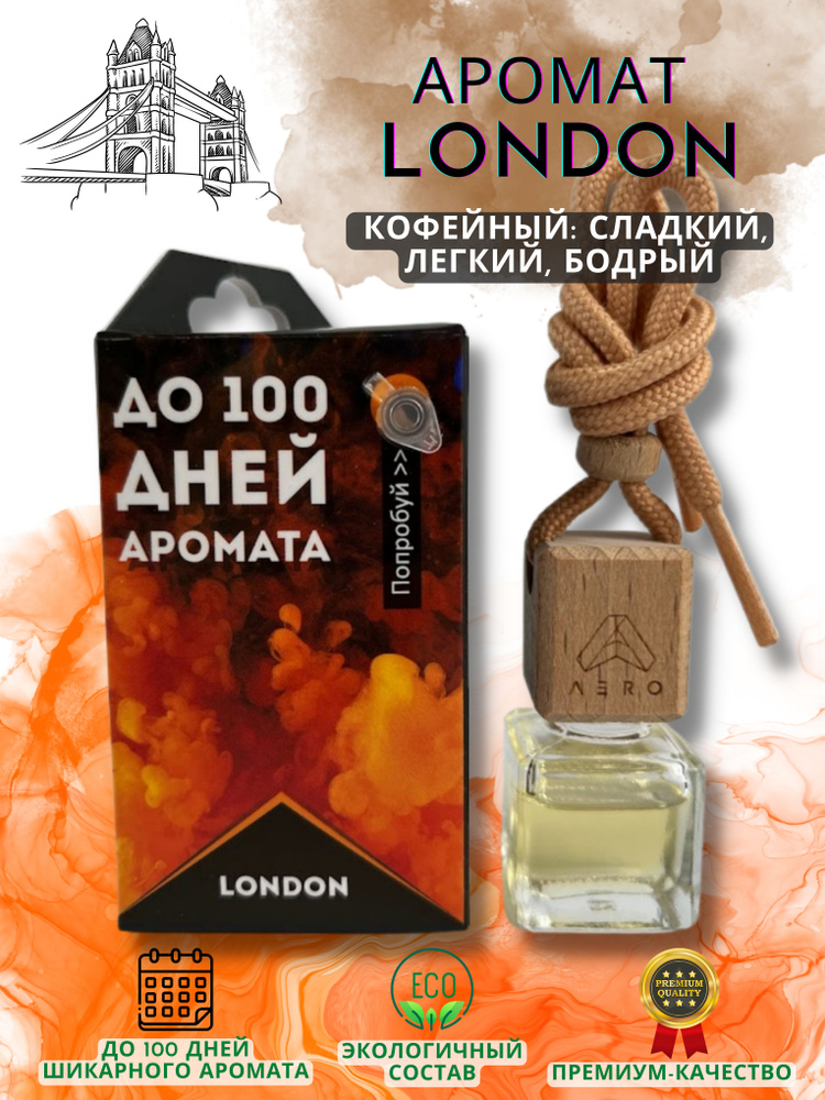 Автомобильный ароматизатор LONDON AERO бочонок, 1 шт #1