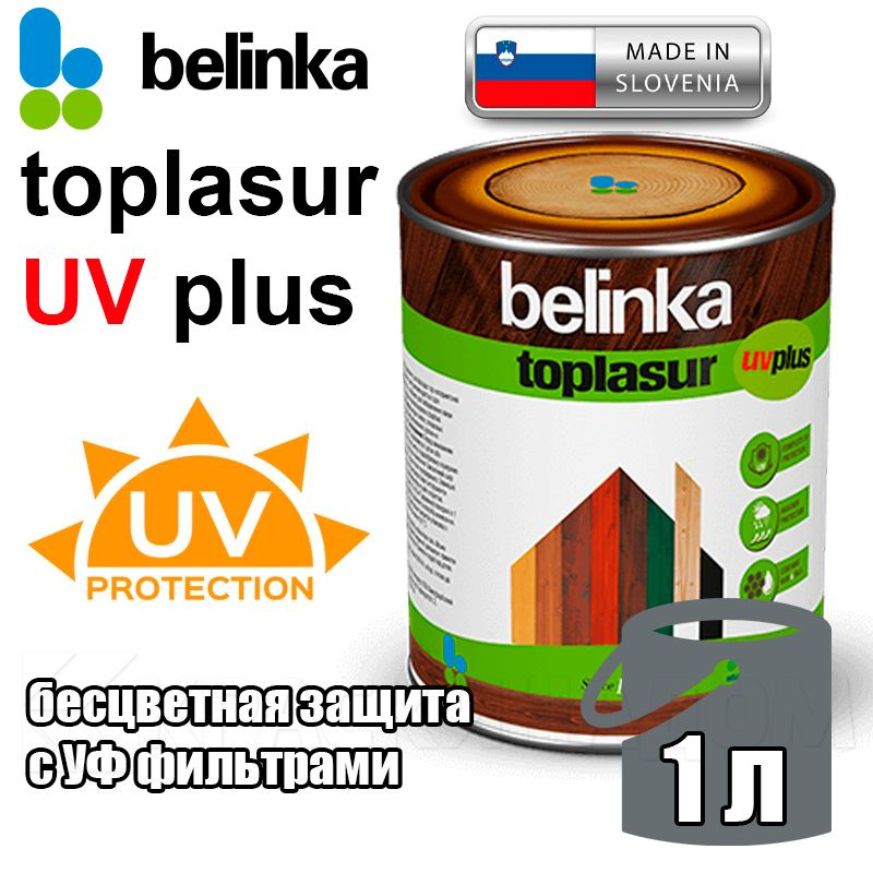 Belinka Toplasur UV Plus Белинка Топлазурь УФ Плюс (1 л) - купить по ...