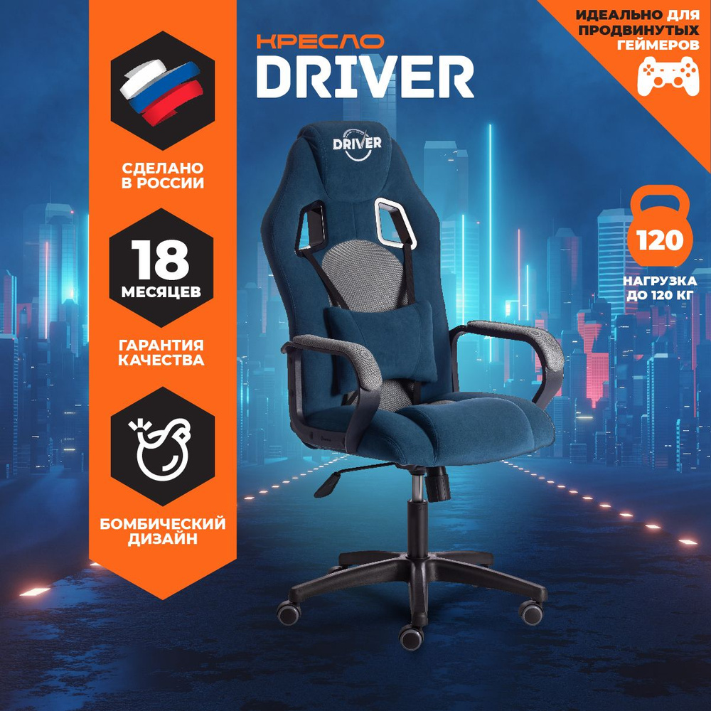 Кресло компьютерное игровое TetChair DRIVER, синий/серый