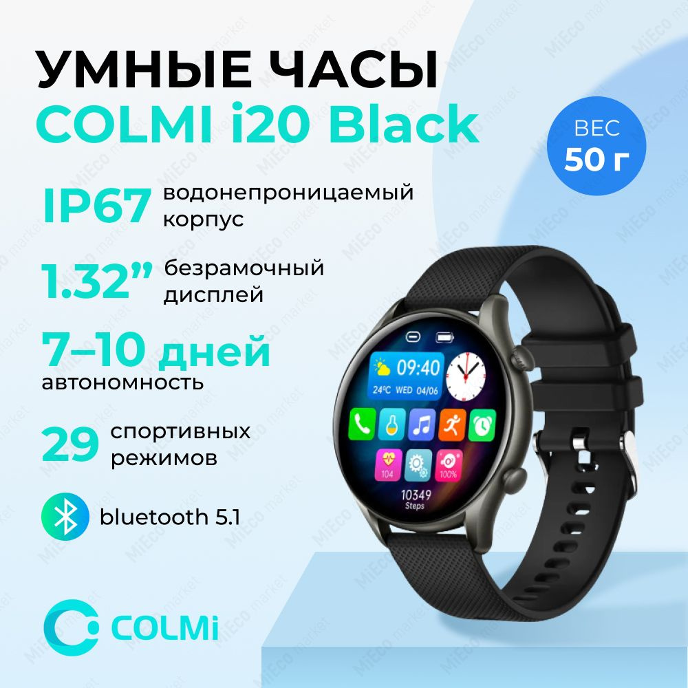 Умные часы Colmi i20 black frame black silicone Strap черный корпус с черным силиконовым ремешком  #1