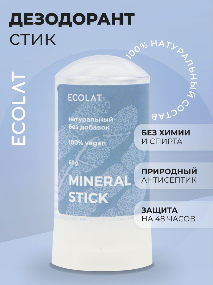 Дезодорант натуральный минеральный Кристалл без запаха - купить с ...