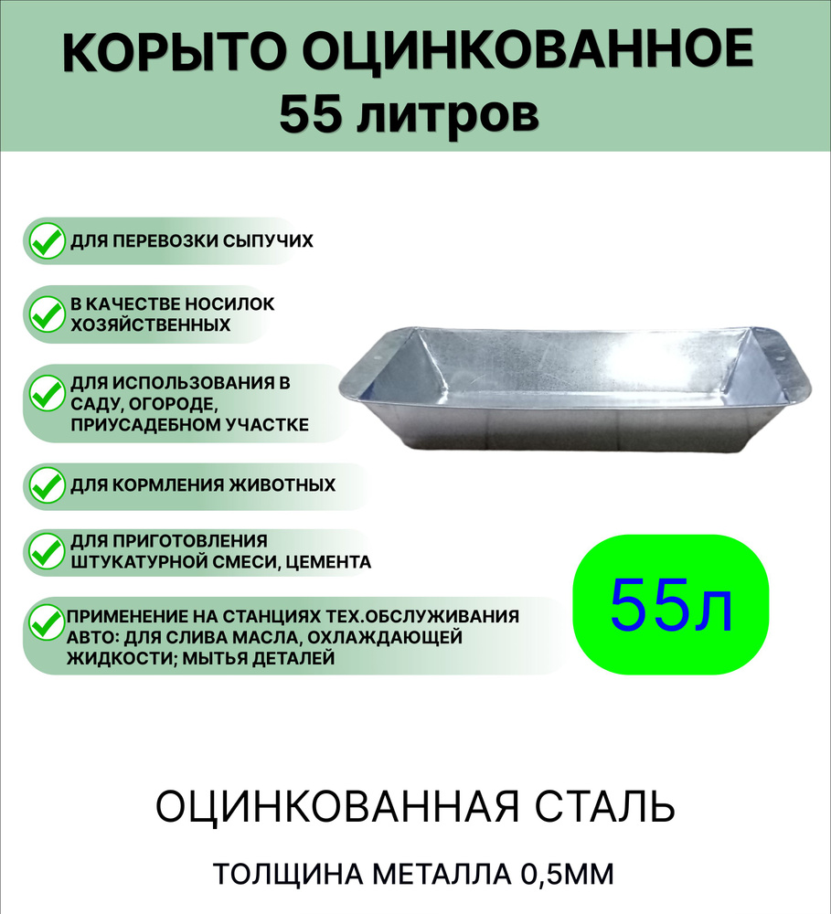 Корыто Урал ИНВЕСТ 55 л #1