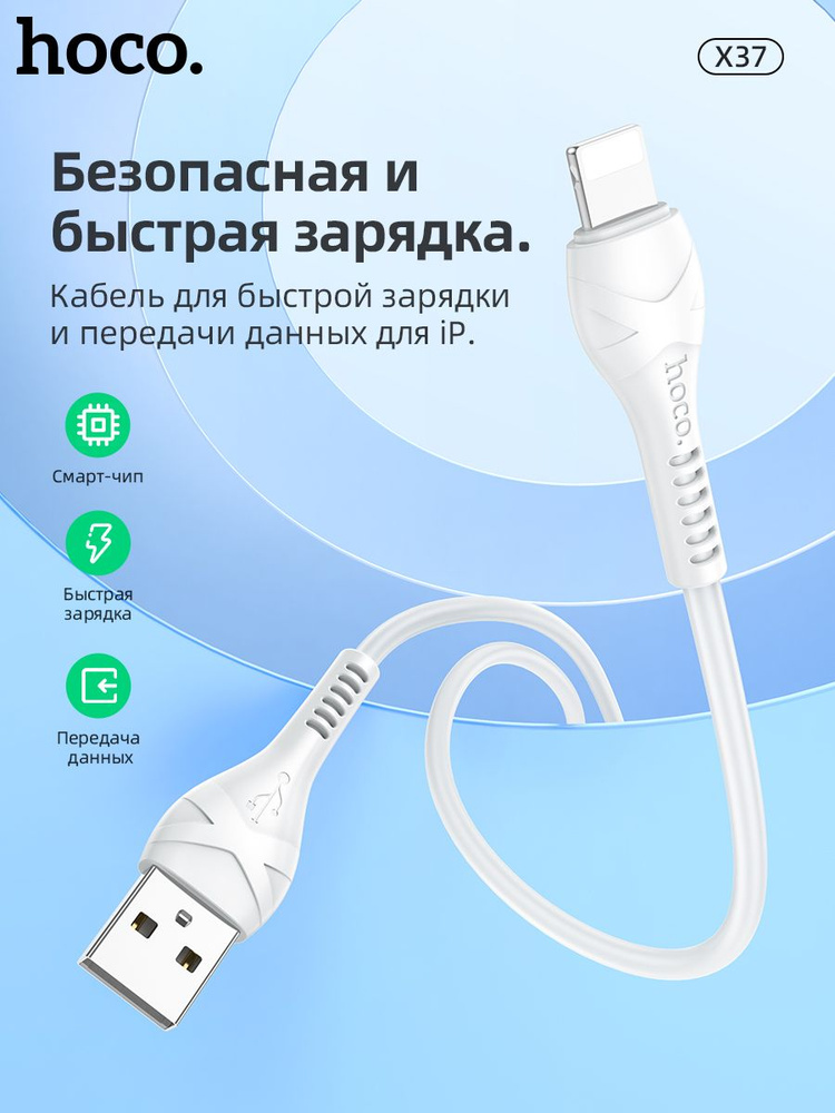 Кабель для зарядки телефона iPhone Lightning Hoco 2.4A 1м / зарядка для iphone кабель / lightning шнур #1
