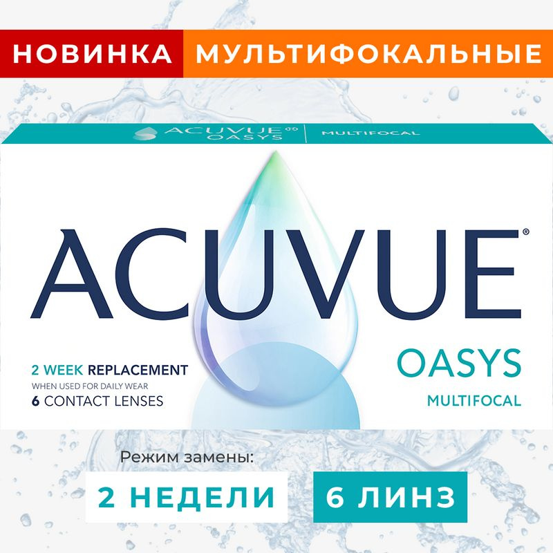 Acuvue oasys multifocal. Что такое Аддидация в мультифокальных линзах. Аддидация в контактных линзах акувью. Аддидация 1,75. Air Optix Multifocal Аддидация Low.