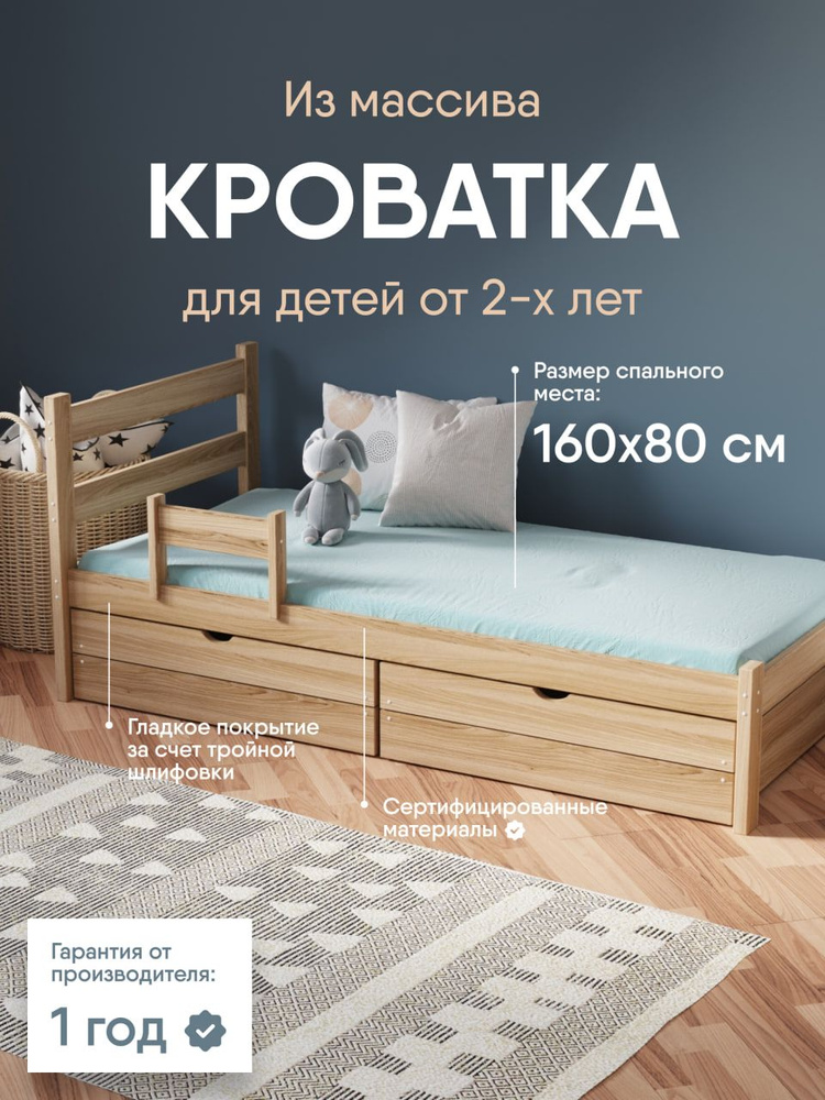 Детская деревянная кровать 160х80