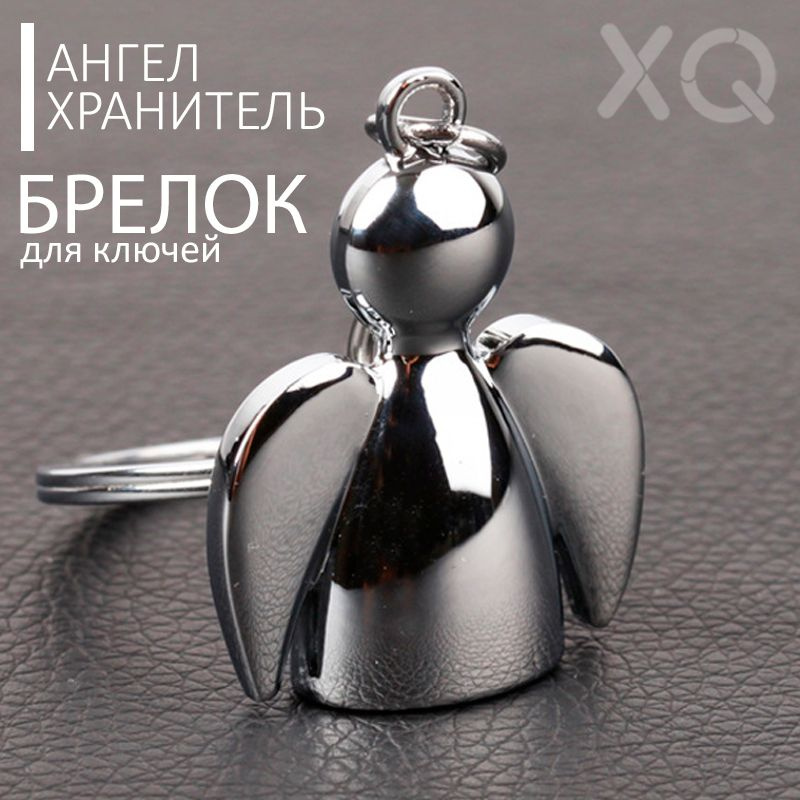 Брелок #1