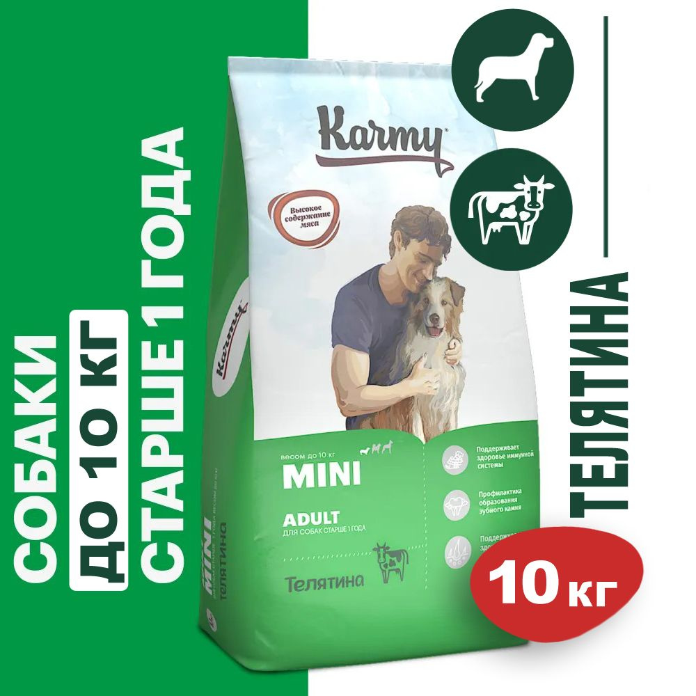 Karmy Mini Adult корм сухой для взрослых собак мелких пород, телятина 10 кг  / Карми Мини Эдалт Dog Veal - купить с доставкой по выгодным ценам в  интернет-магазине OZON (849122985)